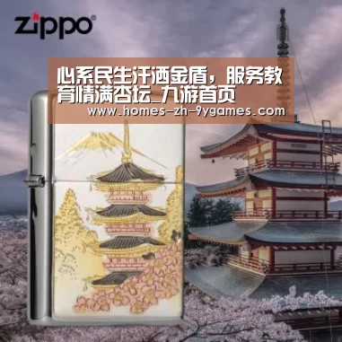 心系民生汗洒金盾，服务教育情满杏坛_九游首页