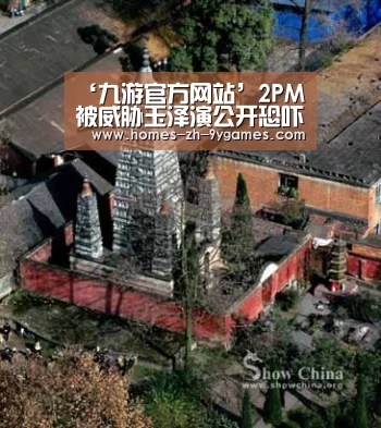 ‘九游官方网站’2PM被威胁玉泽演公开恐吓者信息 向恐吓者宣