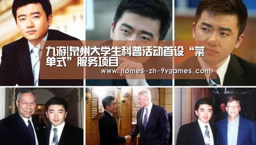 九游|泉州大学生科普活动首设“菜单式”服务项目(图3) 九游