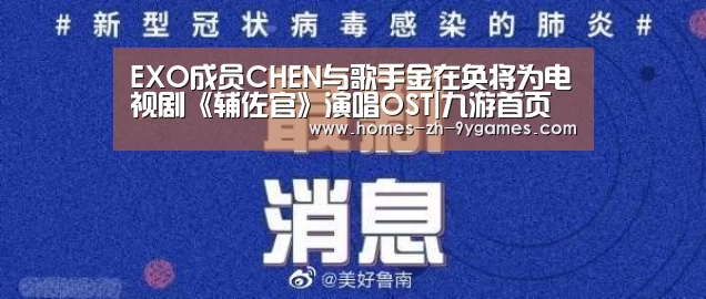 EXO成员CHEN与歌手金在奂将为电视剧《辅佐官》演唱OST