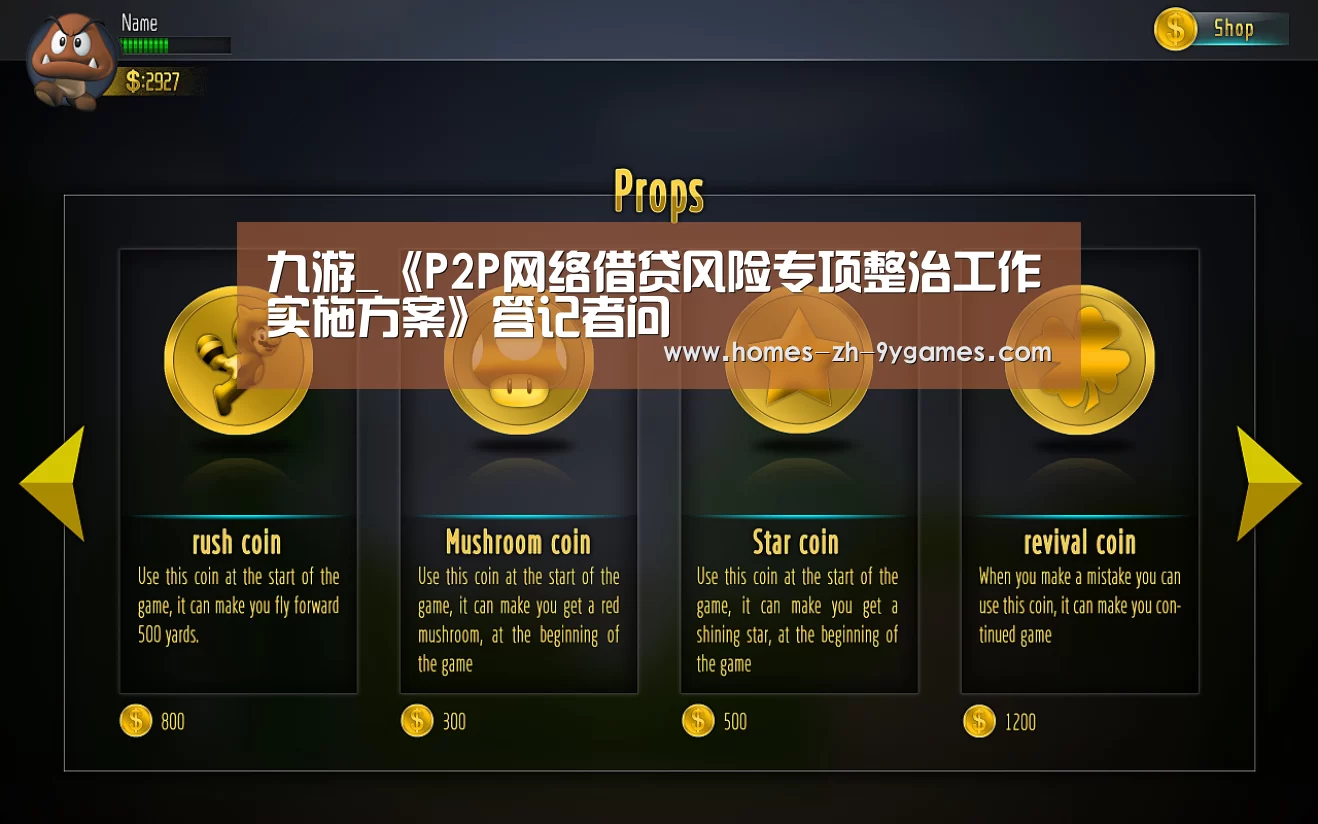 九游_《P2P网络借贷风险专项整治工作实施方案》答记者问