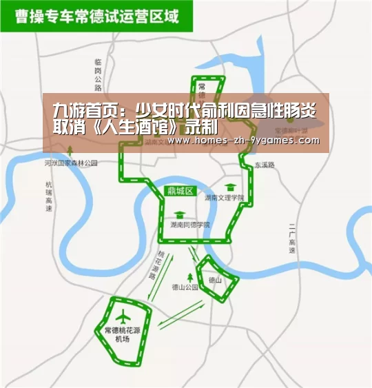 九游首页：少女时代俞利因急性肠炎取消《人生酒馆》录制
