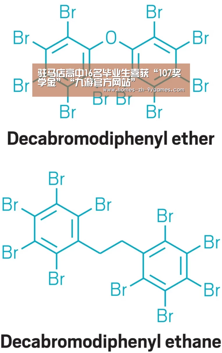 驻马店高中16名毕业生喜获“107奖学金”“九游官方网站”