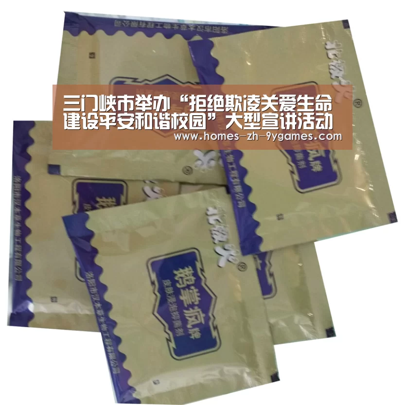 三门峡市举办“拒绝欺凌关爱生命建设平安和谐校园”大型宣讲活动